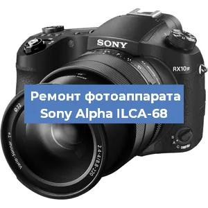 Замена объектива на фотоаппарате Sony Alpha ILCA-68 в Нижнем Новгороде